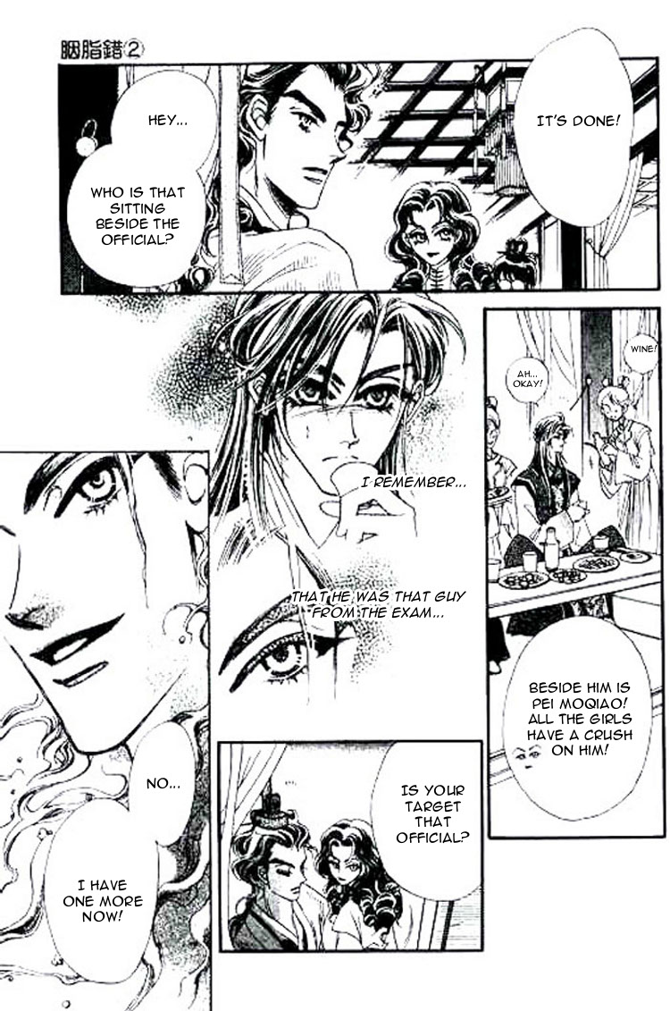 Yan Zhi Cuo Vol. 2 Ch. 6 第18页