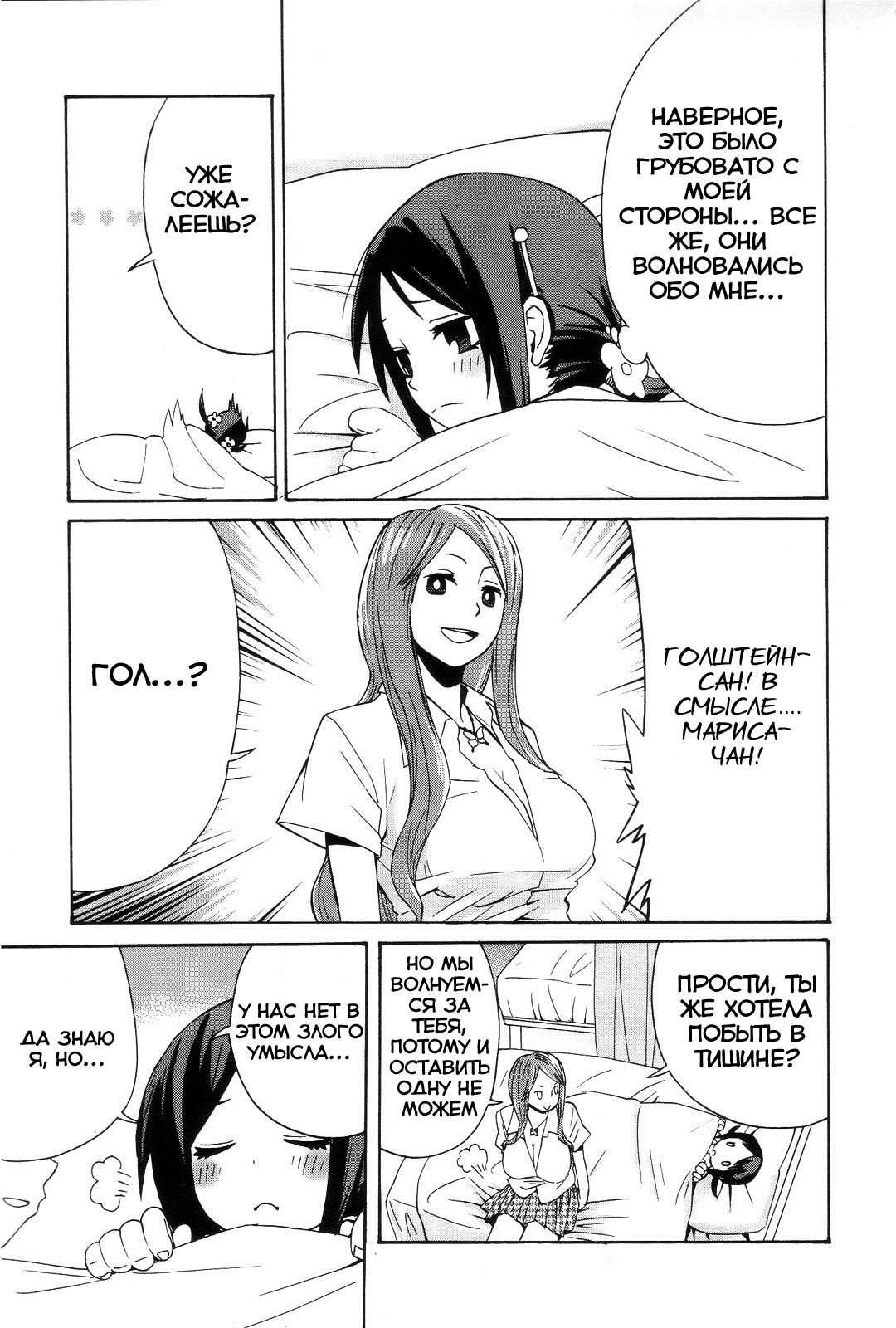 Sekai Seifuku Sekirara Jogakkan Vol. 1 Ch. 2 第12页