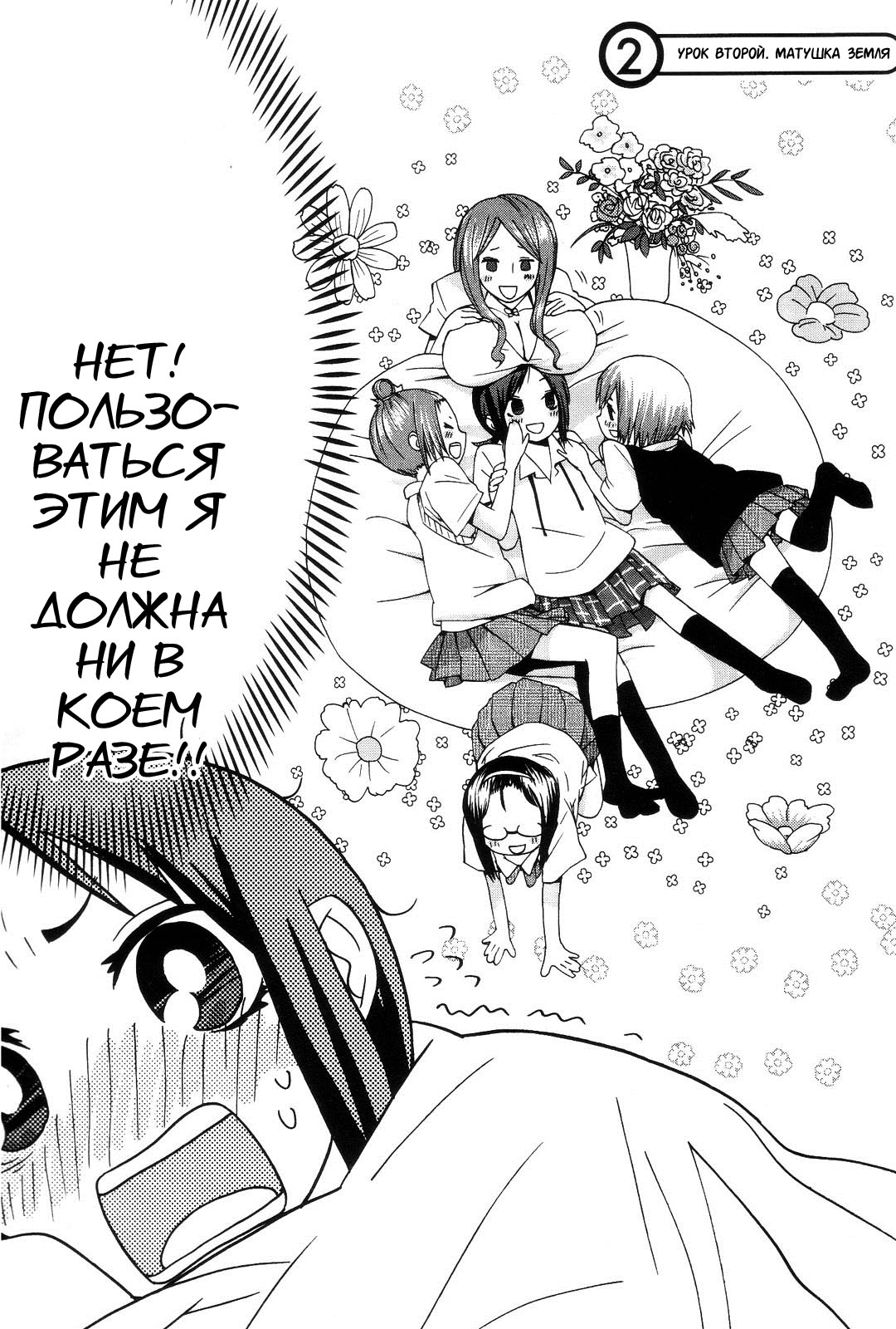 Sekai Seifuku Sekirara Jogakkan Vol. 1 Ch. 2 第3页