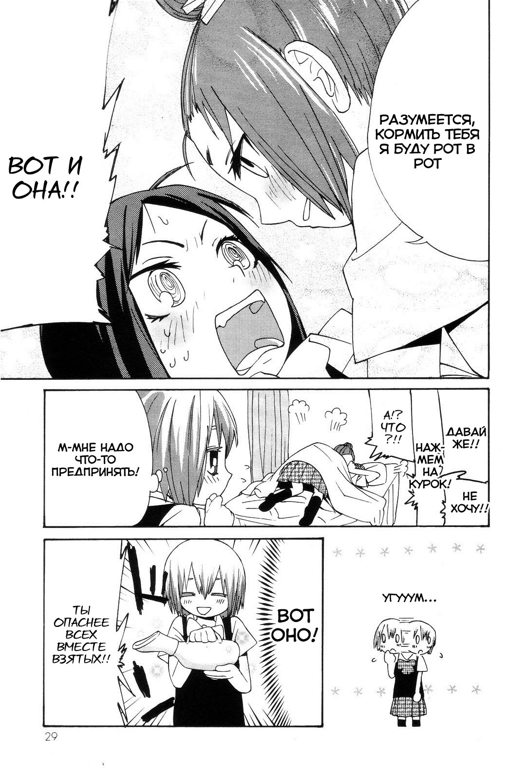 Sekai Seifuku Sekirara Jogakkan Vol. 1 Ch. 2 第10页