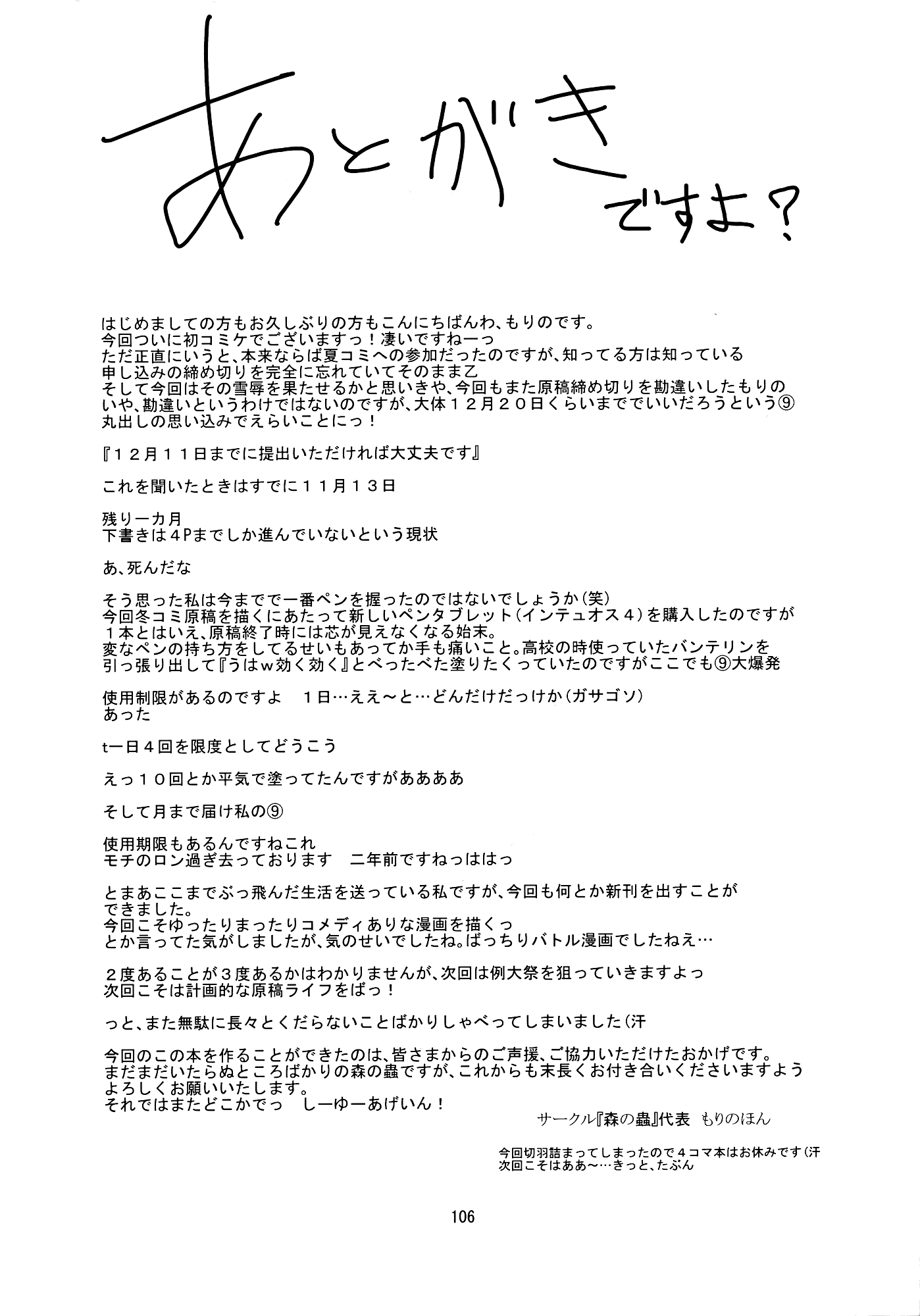 Touhou - Suzunone (Doujinshi) Mimi-sama Will Not Count Her Age (by N2FC) 第40页