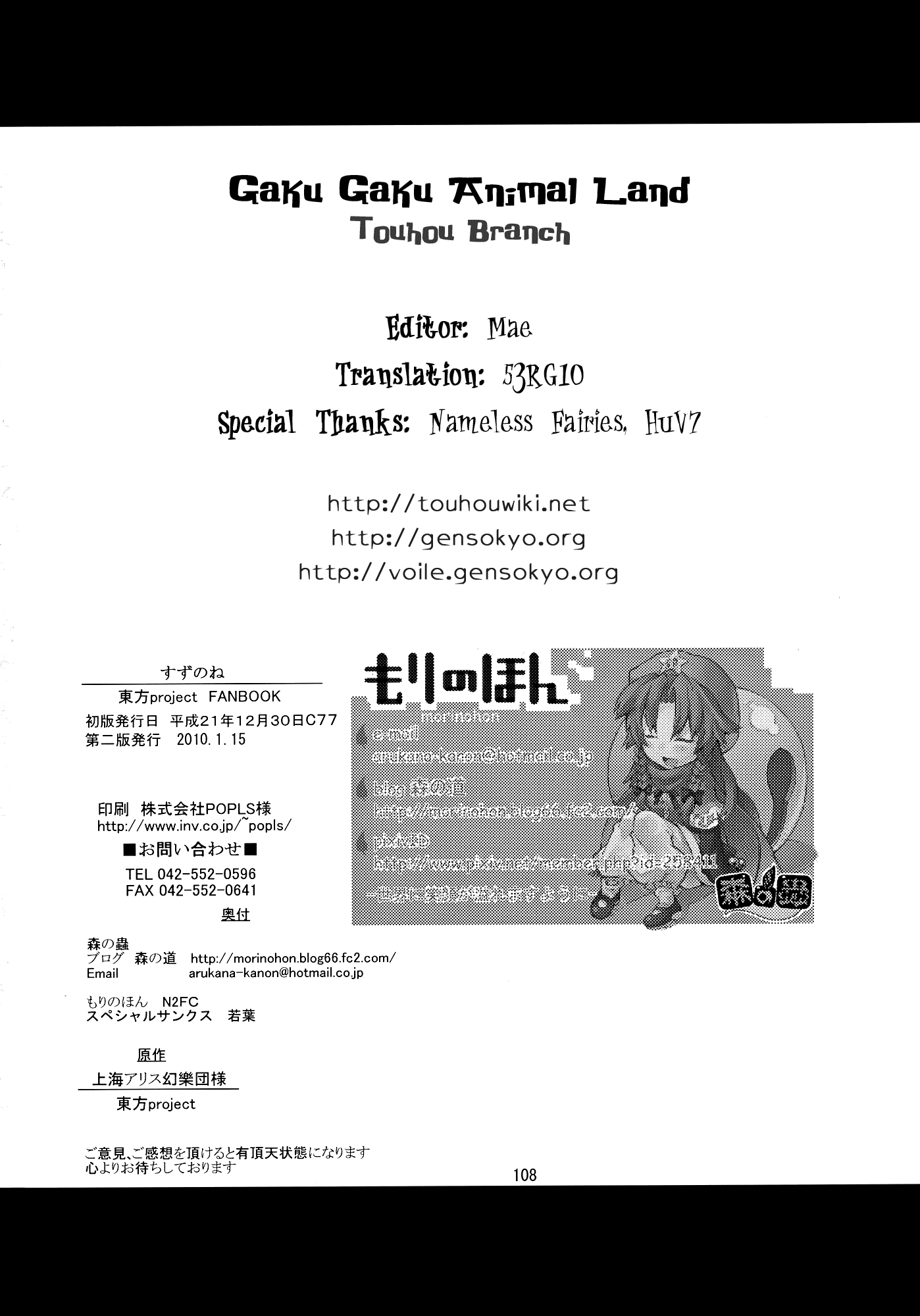 Touhou - Suzunone (Doujinshi) Mimi-sama Will Not Count Her Age (by N2FC) 第42页