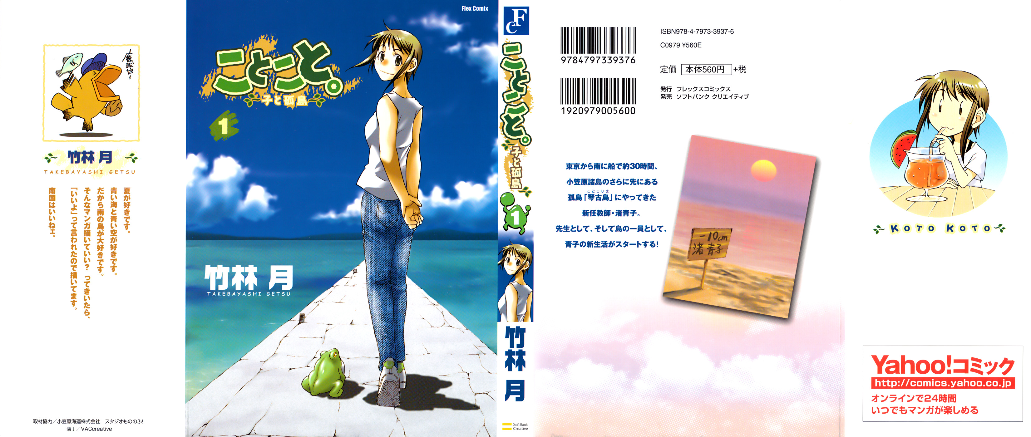 Kotokoto - Ko to Kotou 第1页