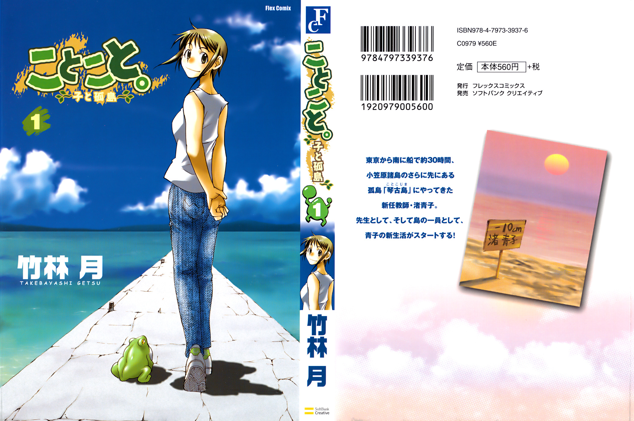 Kotokoto - Ko to Kotou 第2页