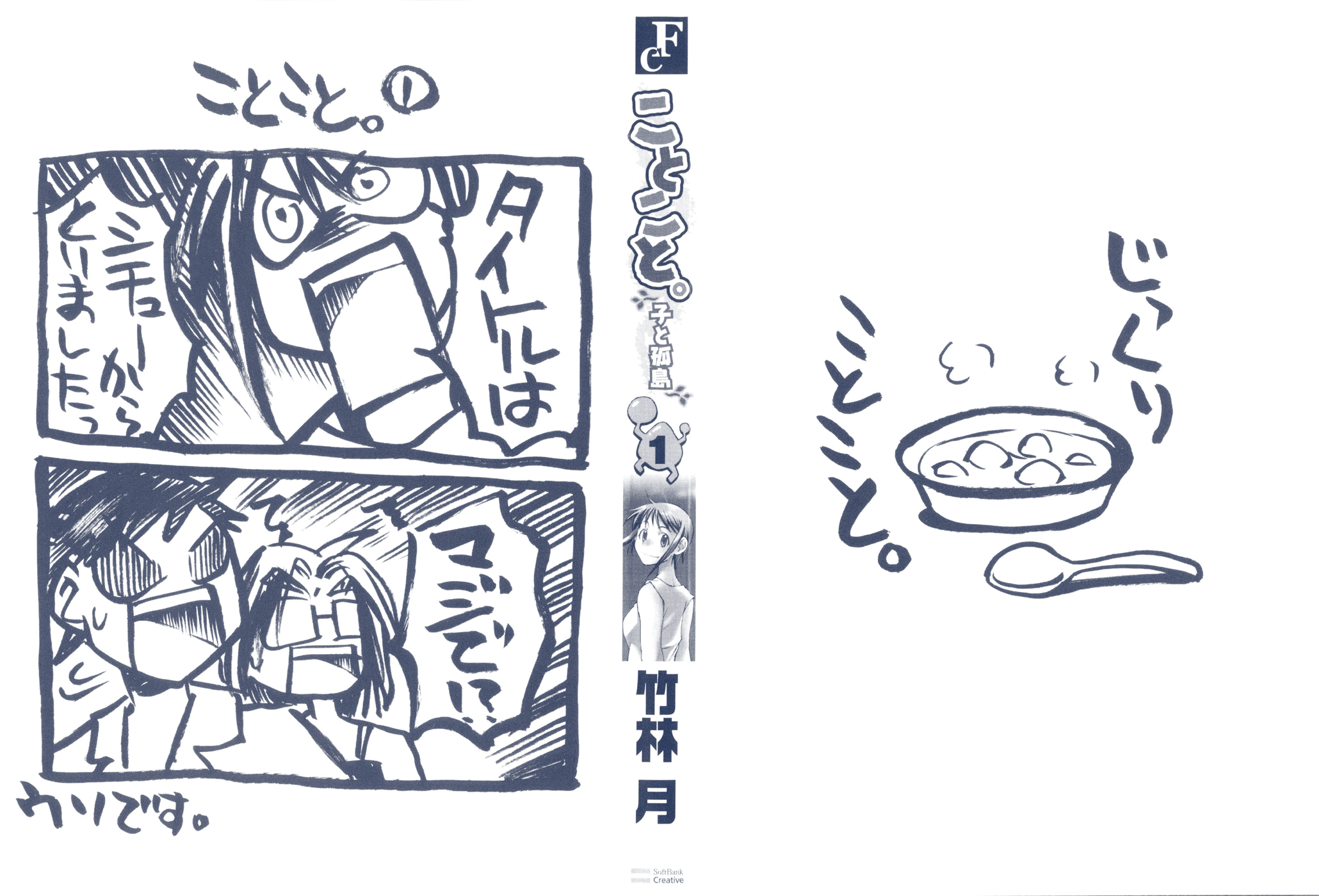 Kotokoto - Ko to Kotou 第3页