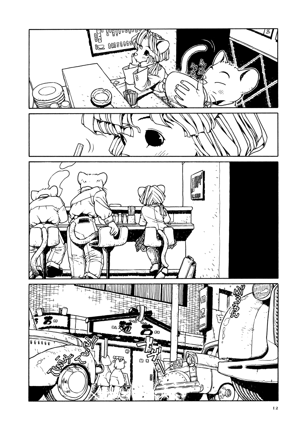 The Girl Nemu When We Dream 第11页