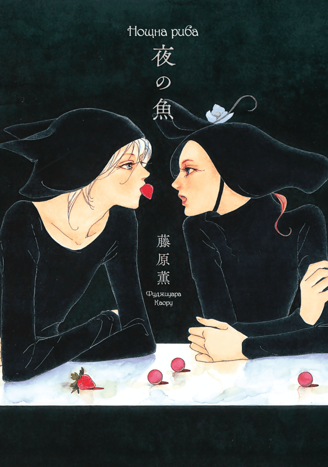 The Night Fish 第3页