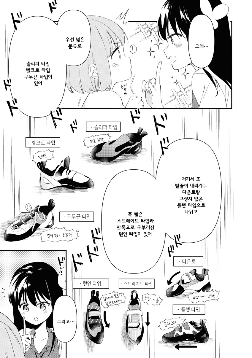Pocha Climb! Vol. 1 Ch. 2 第11页