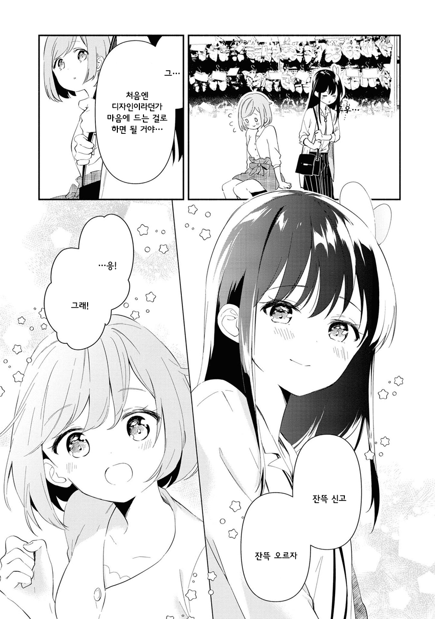 Pocha Climb! Vol. 1 Ch. 2 第17页