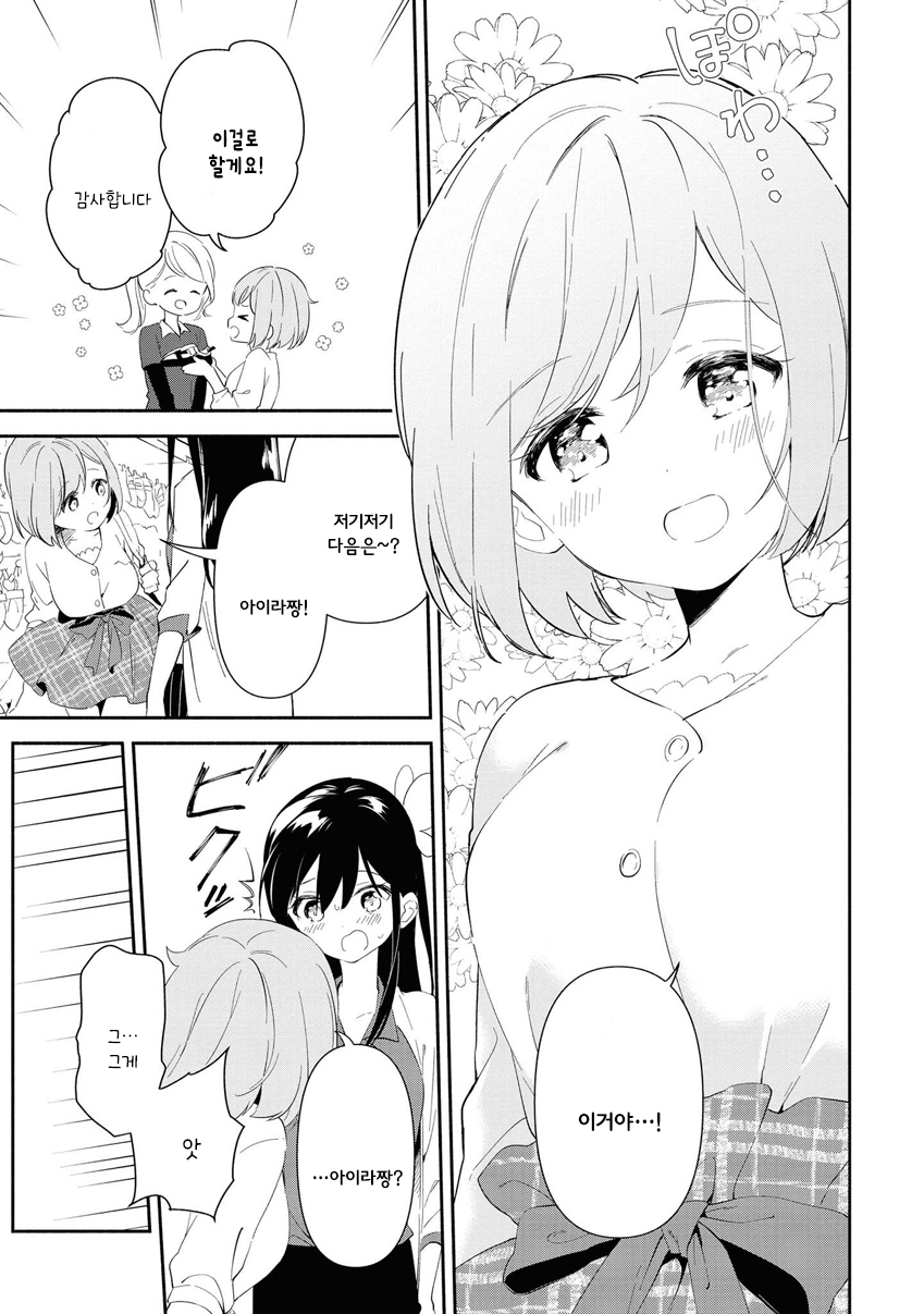 Pocha Climb! Vol. 1 Ch. 2 第19页