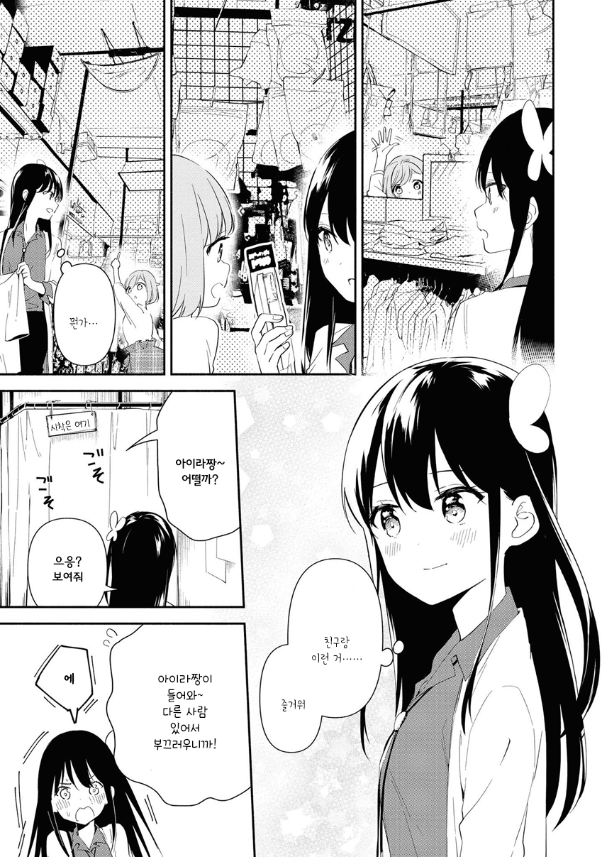 Pocha Climb! Vol. 1 Ch. 2 第25页