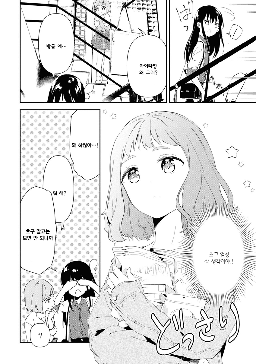 Pocha Climb! Vol. 1 Ch. 2 第32页