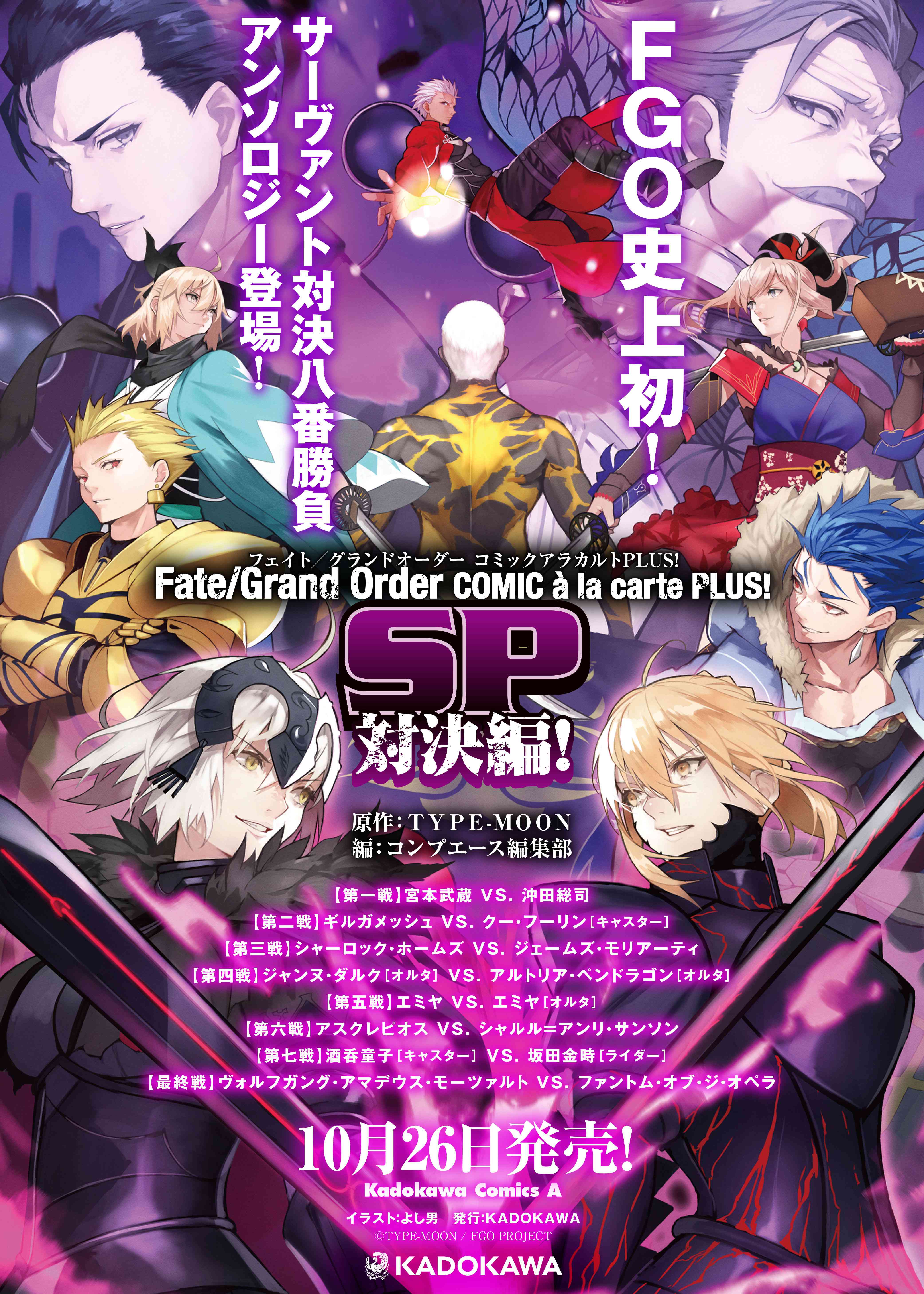 Fate/Grand Order COMIC à la carte PLUS! SP Showdown! Ch. 1 第1页