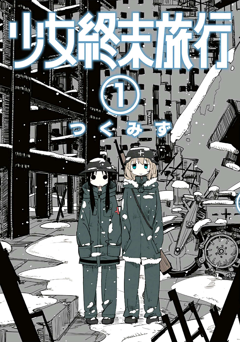 Girls' Last Tour Vol. 1 Ch. 1 第1页
