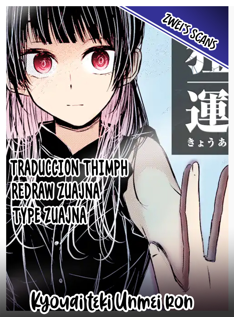 Kyouai teki Unmei ron 第1页