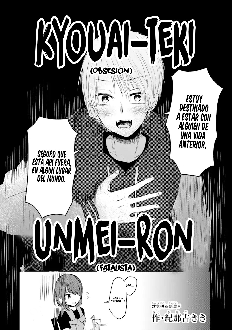 Kyouai teki Unmei ron 第3页
