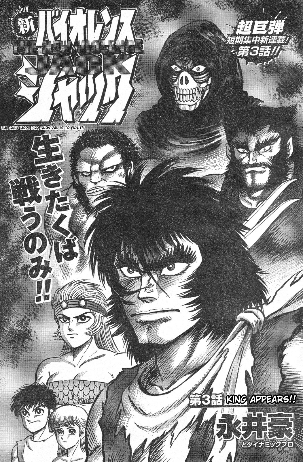 Shin Violence Jack [magazine] 第1页