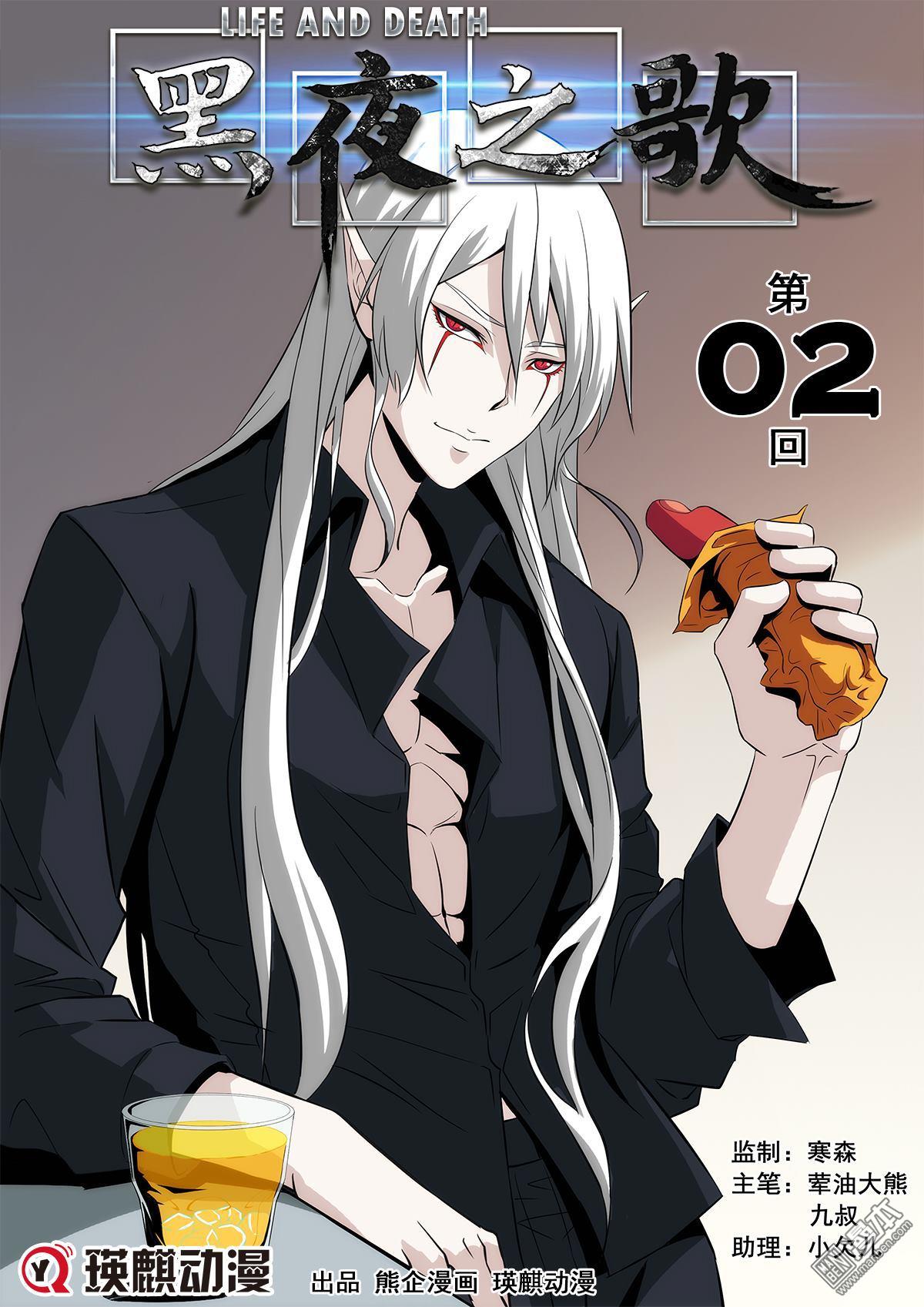 Life and Death - The Song of The Night Vol. 2 Ch. 2 第2页