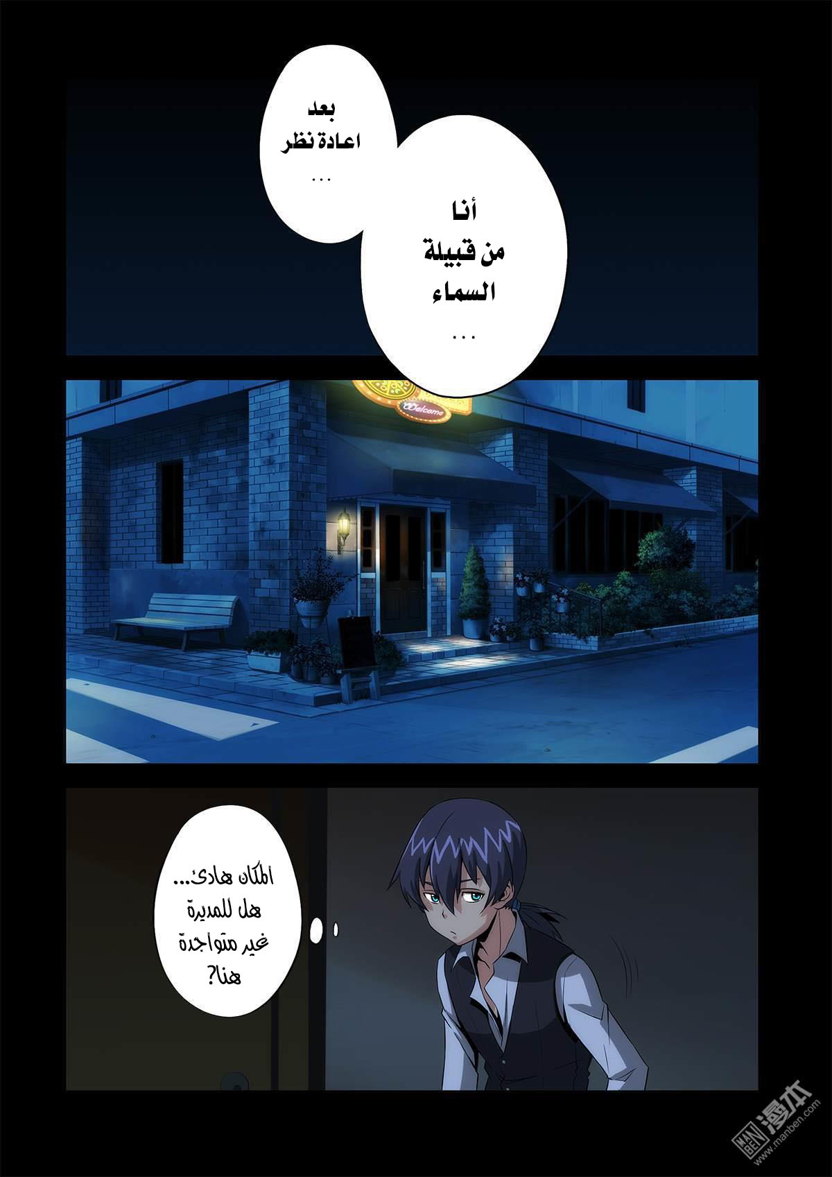 Life and Death - The Song of The Night Vol. 2 Ch. 2 第14页