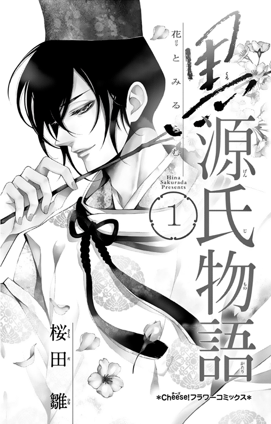 Kuro Genji Monogatari 第3页