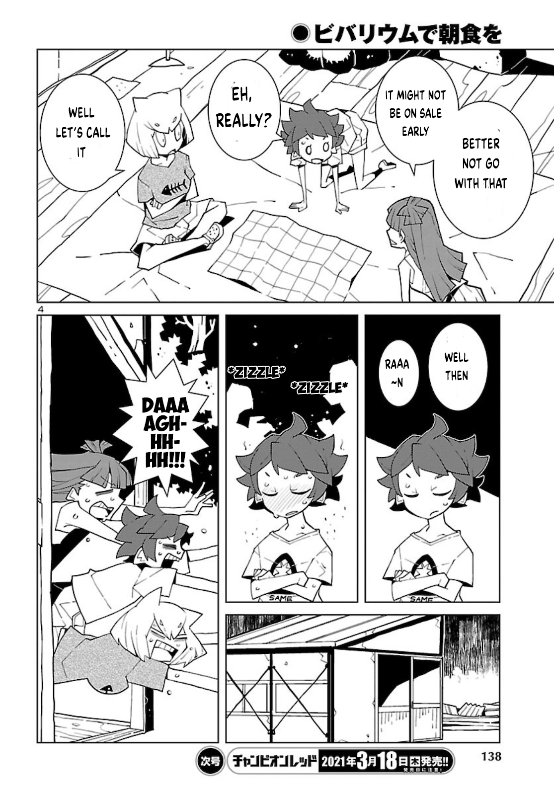 Vivarium de Choushoku o 第4页