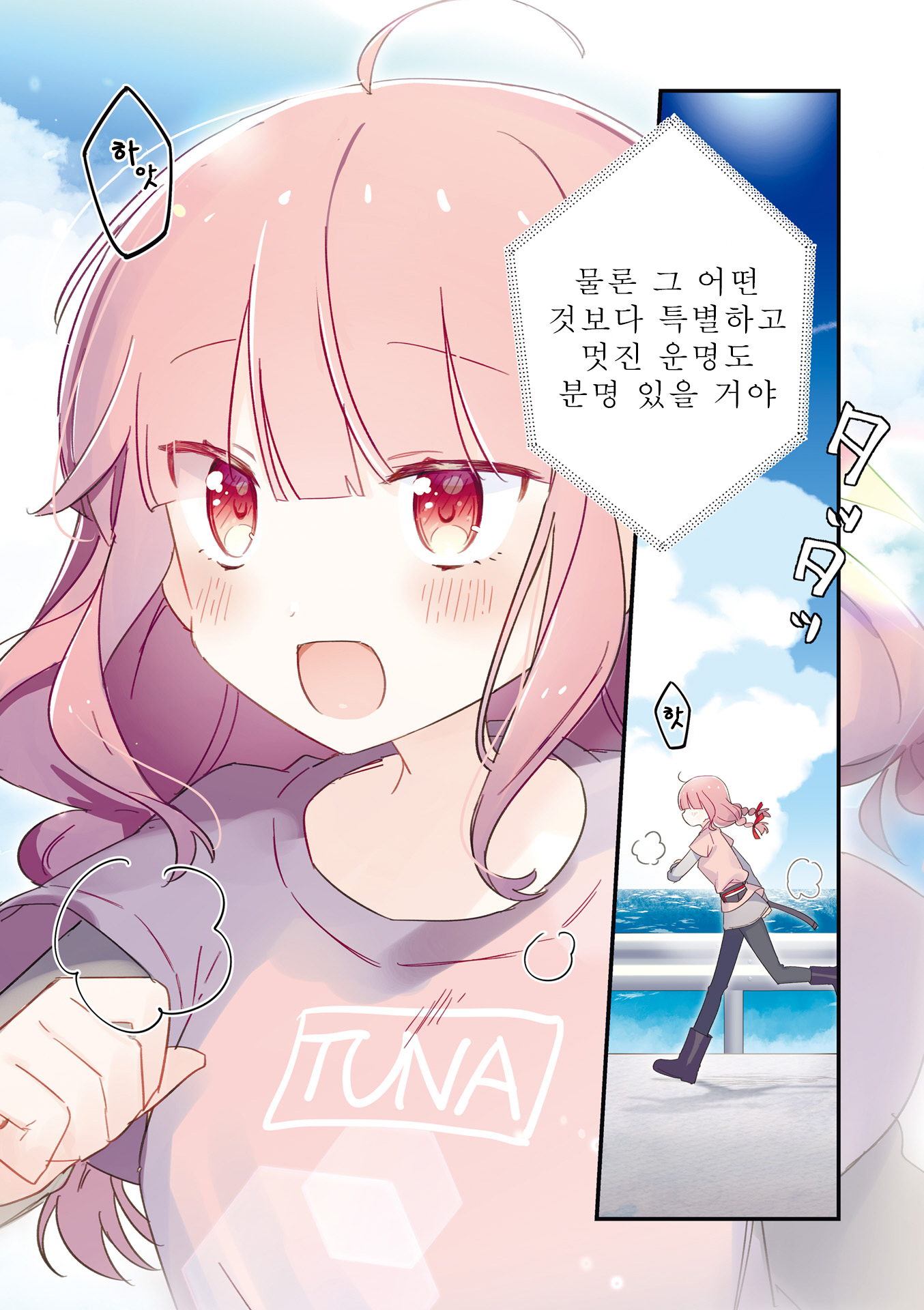 Maguro-chan wa Taberaretai! 第5页
