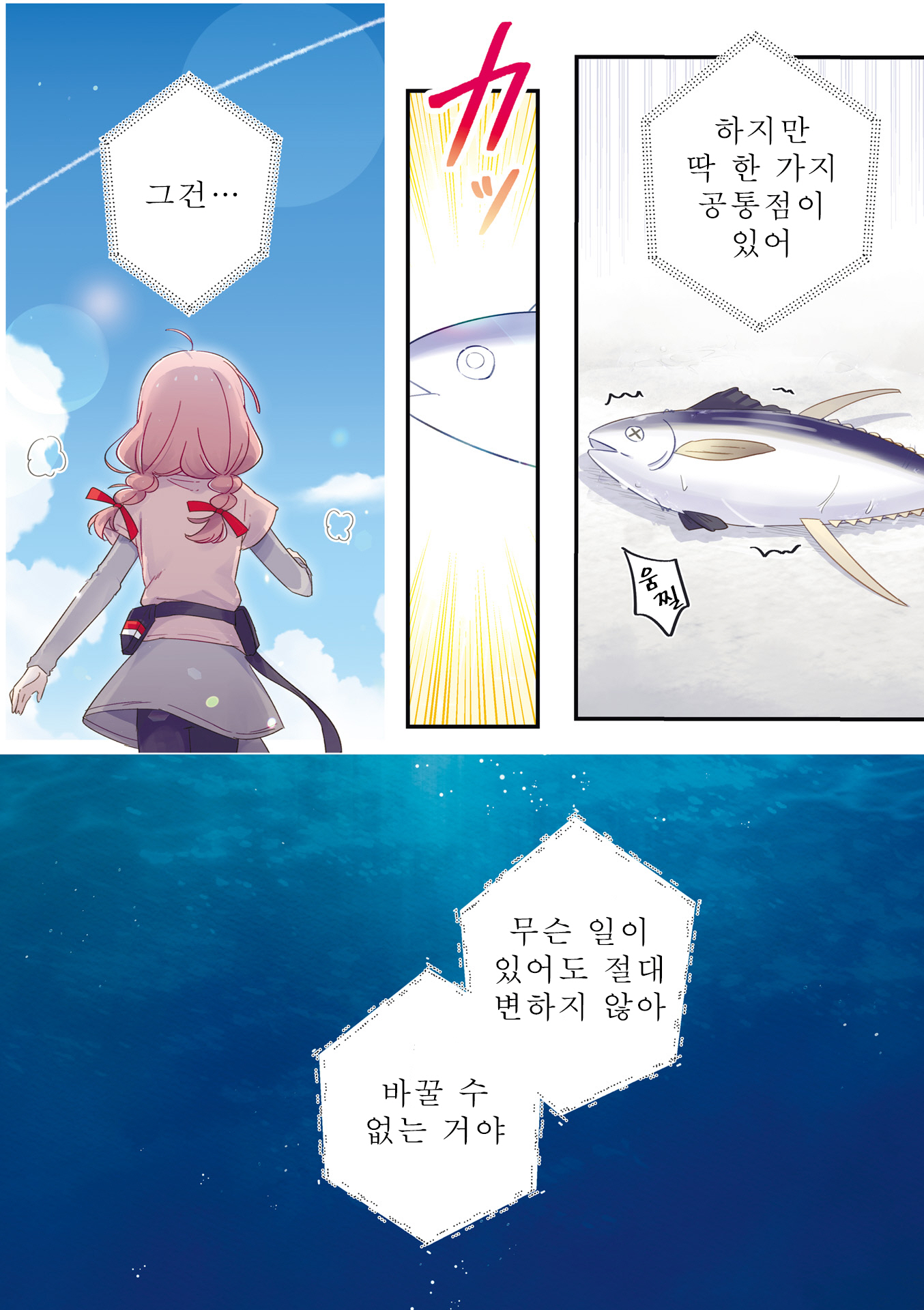 Maguro-chan wa Taberaretai! 第6页
