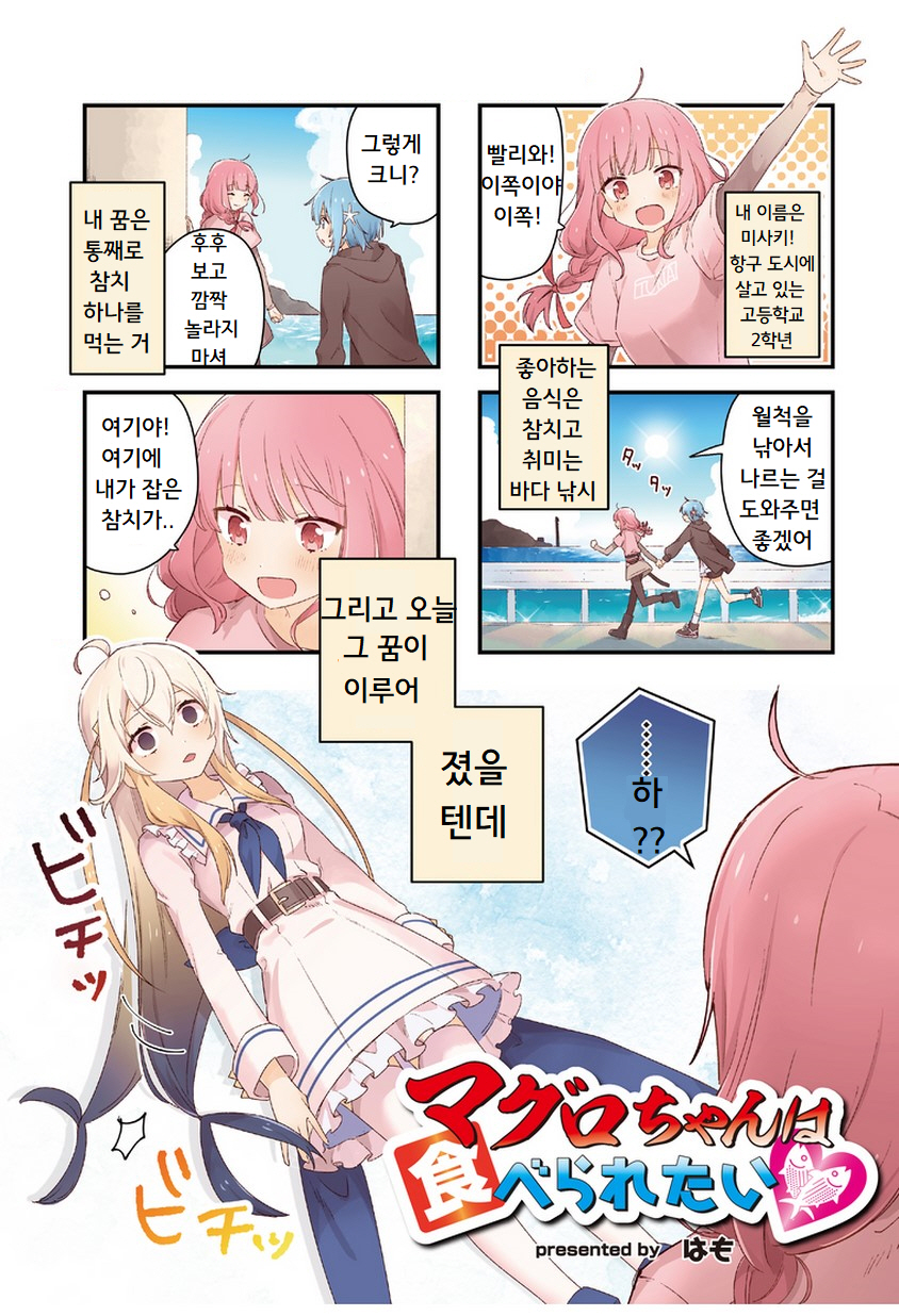 Maguro-chan wa Taberaretai! 第8页