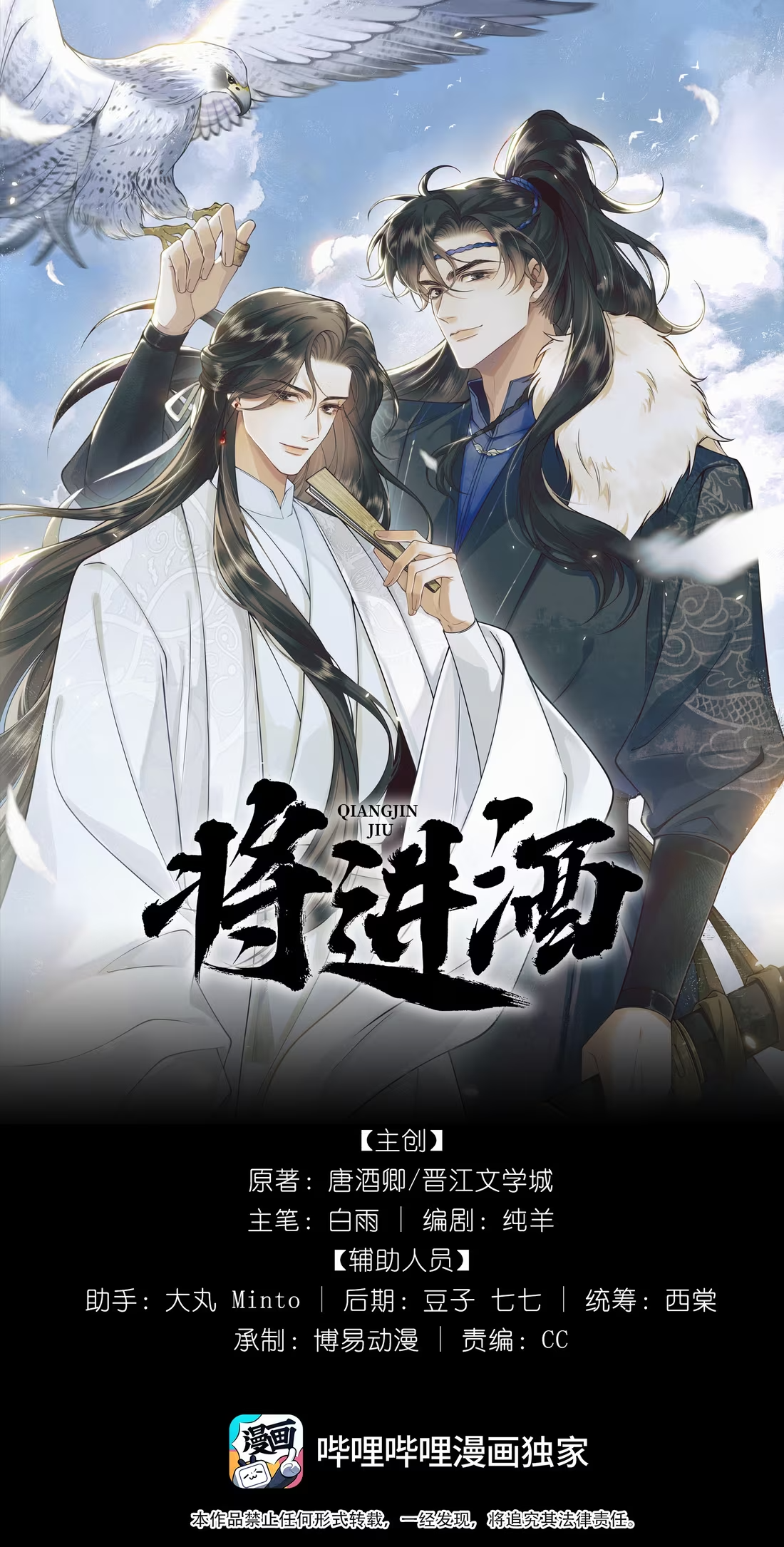 Qiang Jin Jiu (2024) Ch. 2 第1页
