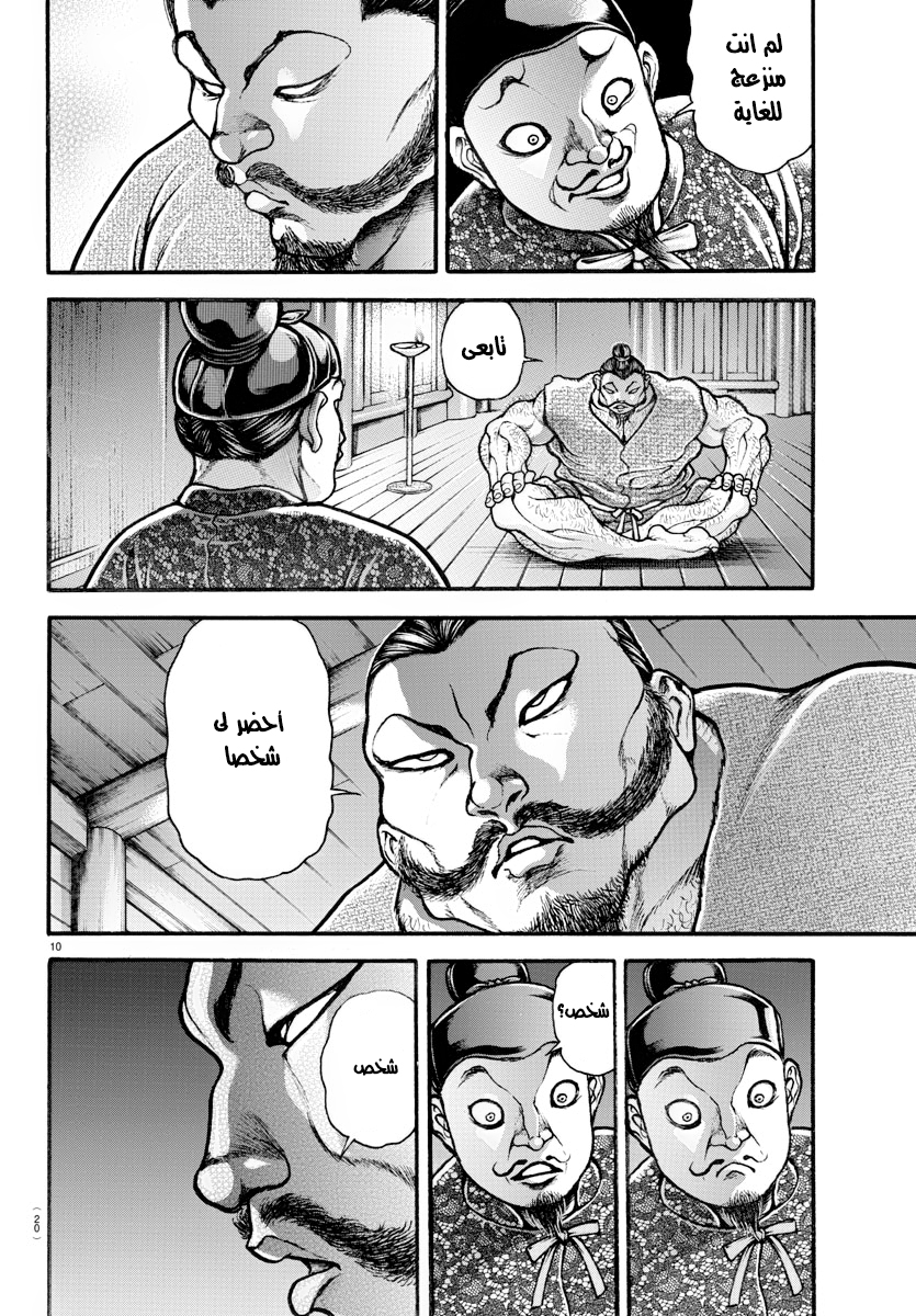 Bakidou اله السومو 第13页