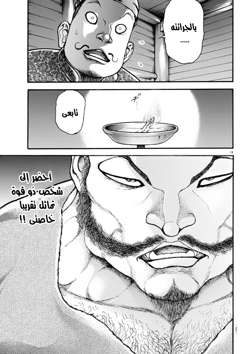 Bakidou اله السومو 第16页