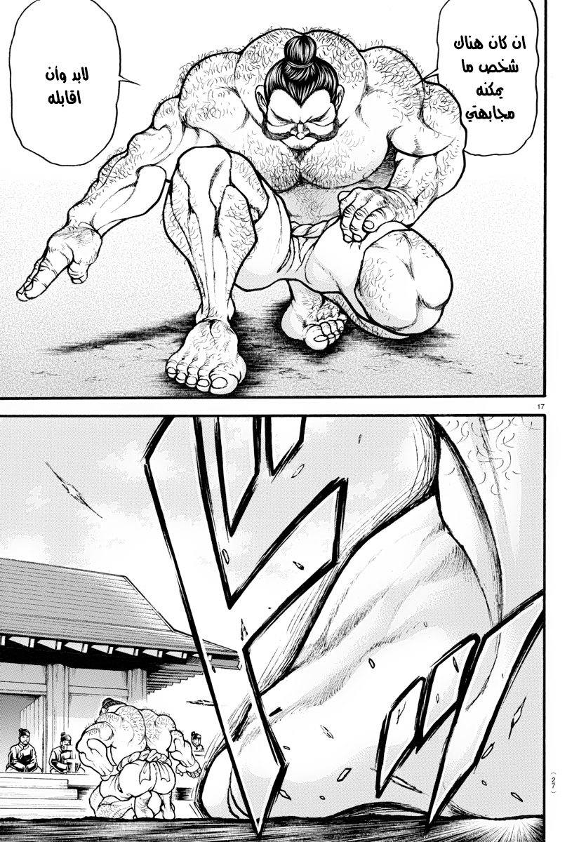 Bakidou اله السومو 第20页
