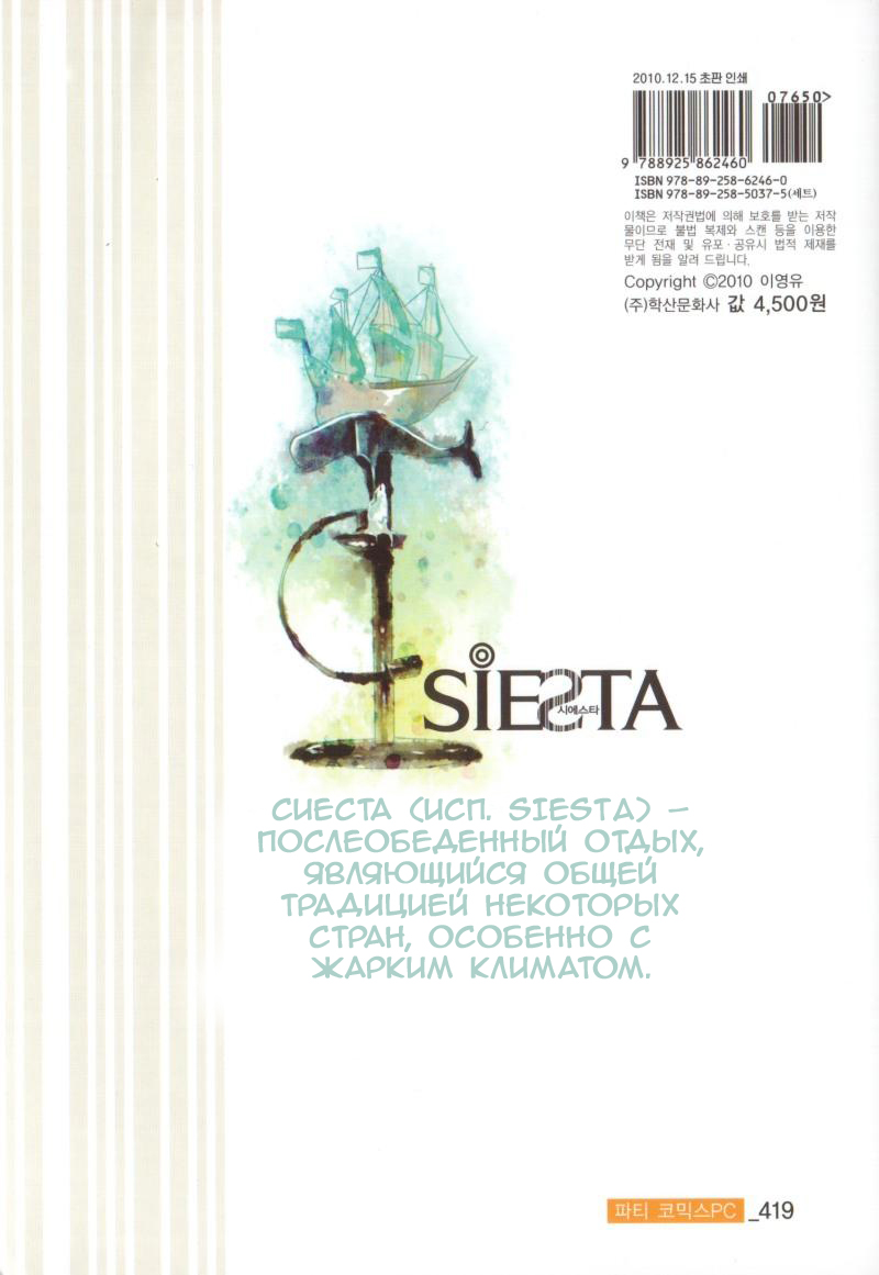 Siesta Vol. 2 Ch. 5 第3页