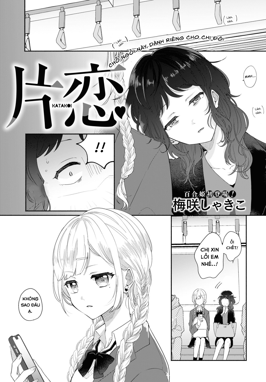 Katakoi Oneshot 第1页