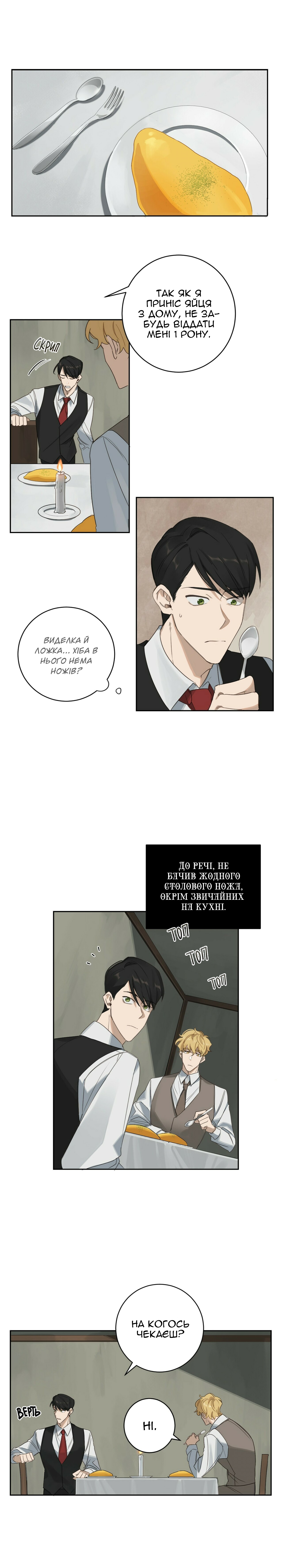 Murderous Lewellyn’s Candlelit Dinner Ch. 3 第17页