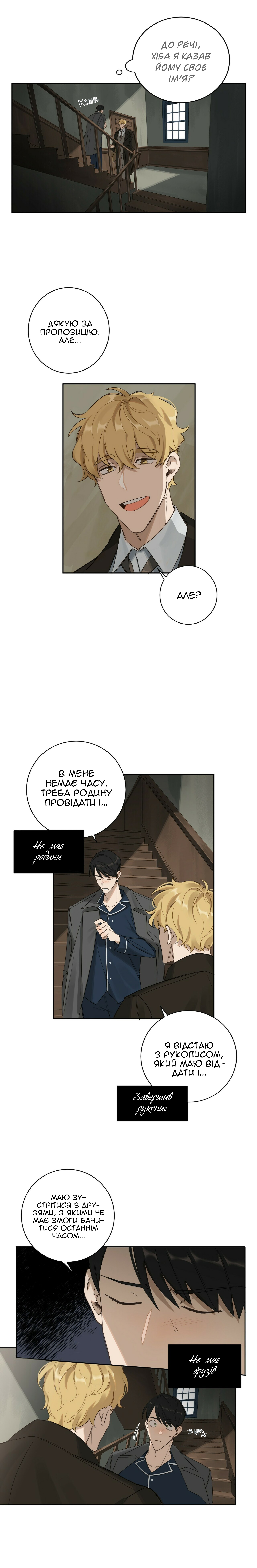 Murderous Lewellyn’s Candlelit Dinner Ch. 3 第5页