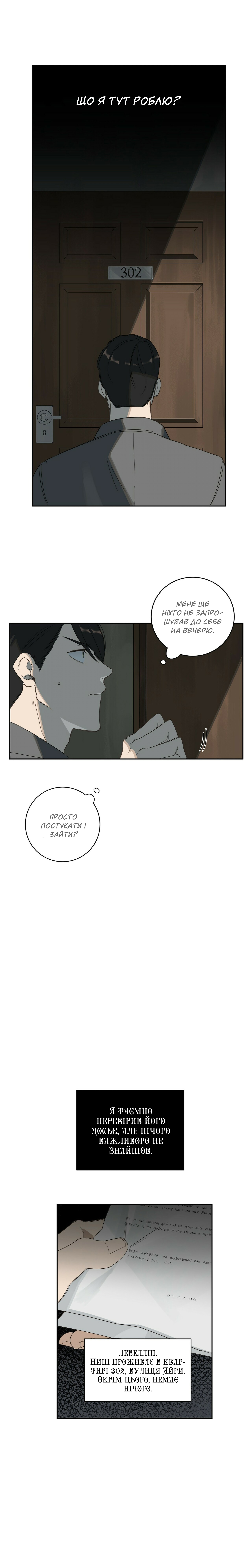 Murderous Lewellyn’s Candlelit Dinner Ch. 3 第7页