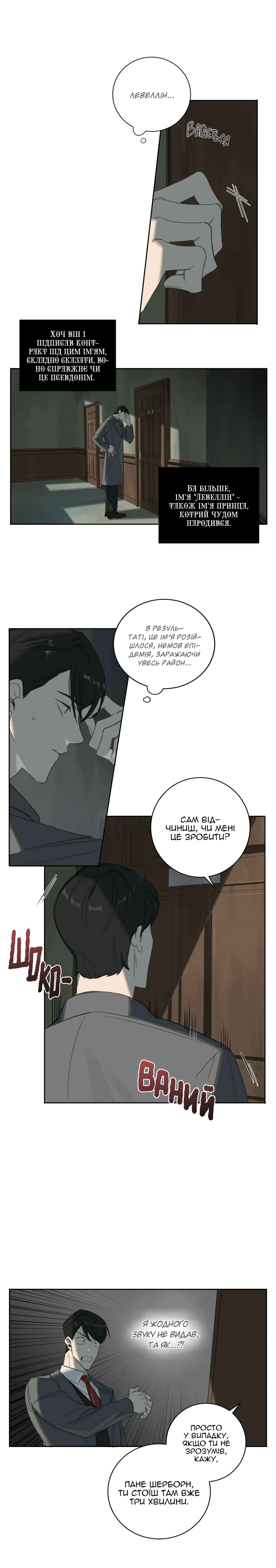 Murderous Lewellyn’s Candlelit Dinner Ch. 3 第8页