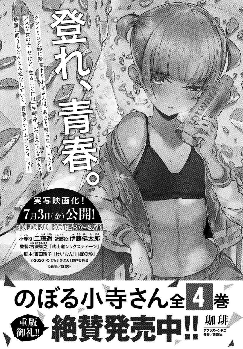 Noboru Kotera-san Bangaihen Oneshot 第12页