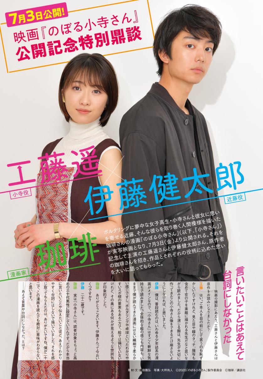 Noboru Kotera-san Bangaihen Oneshot 第13页