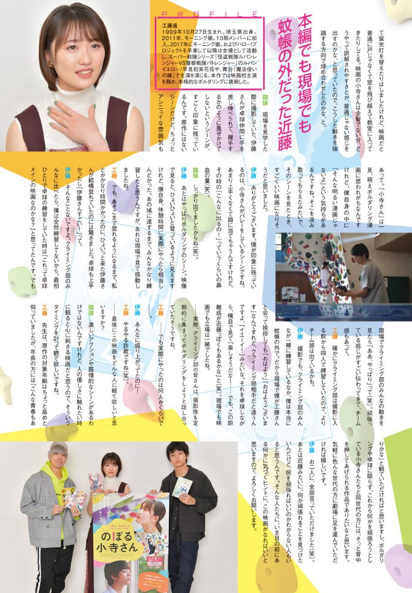 Noboru Kotera-san Bangaihen Oneshot 第15页