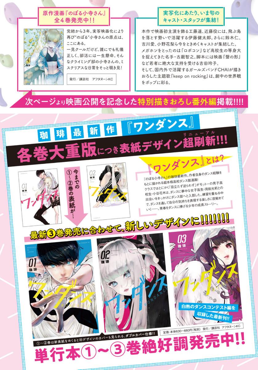 Noboru Kotera-san Bangaihen Oneshot 第16页