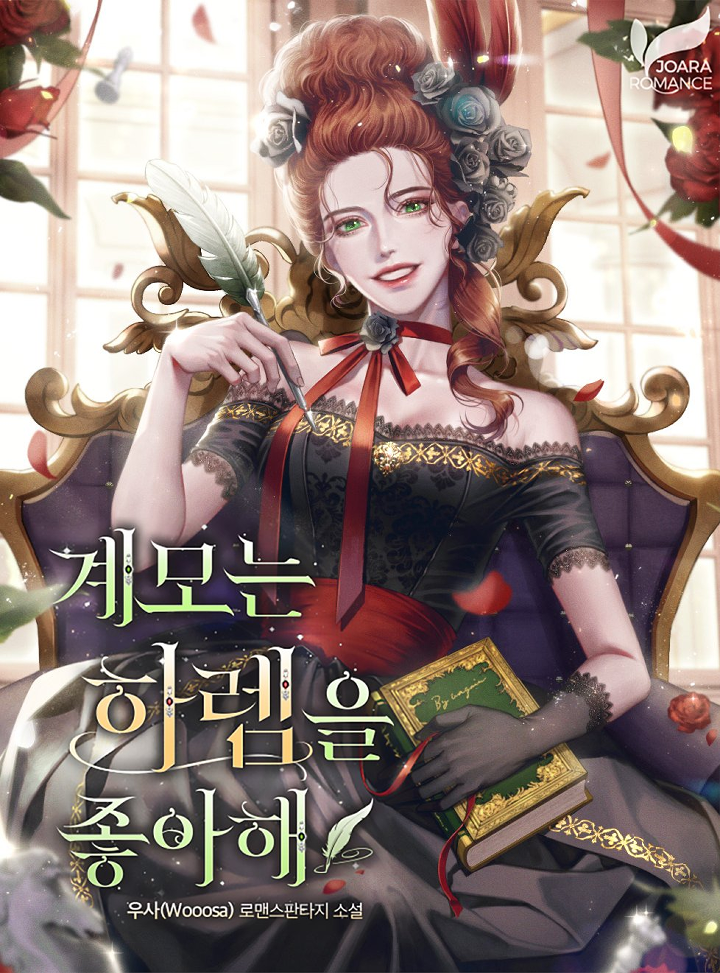 The Stepmother Likes Harems (Promo) 第6页