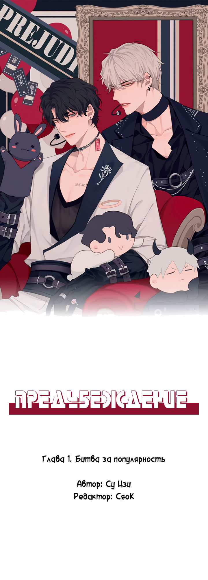 Prejudice Vol. 1 Ch. 1 第1页