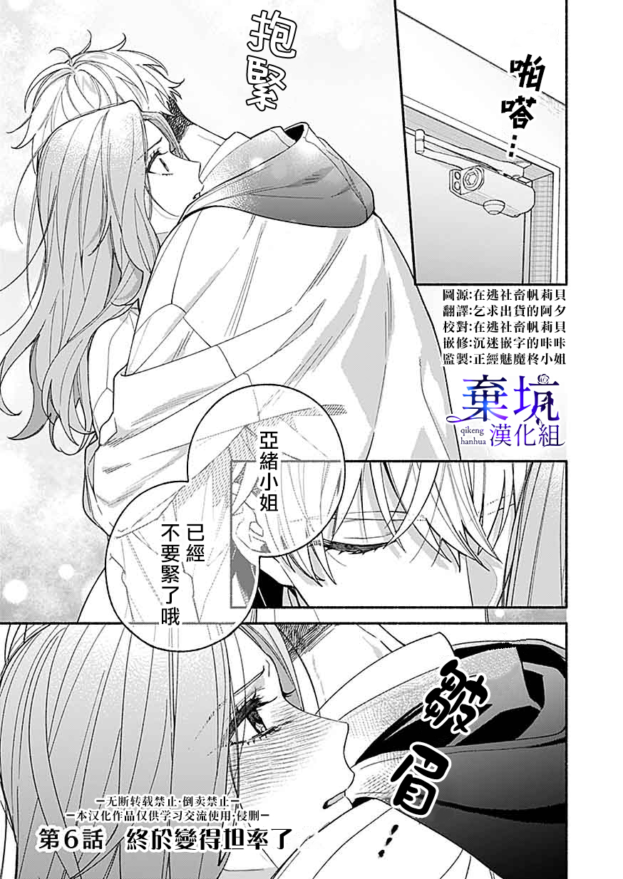 Yadonashi Ikemen Hiroimashita 終於變得坦率了 第1页