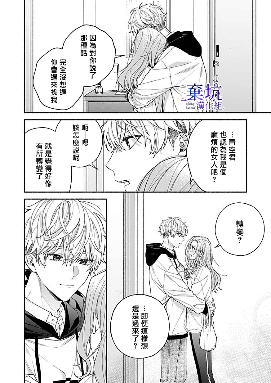 Yadonashi Ikemen Hiroimashita 終於變得坦率了 第2页