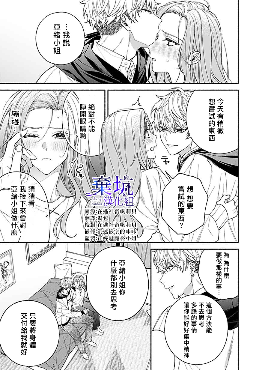 Yadonashi Ikemen Hiroimashita 終於變得坦率了 第11页