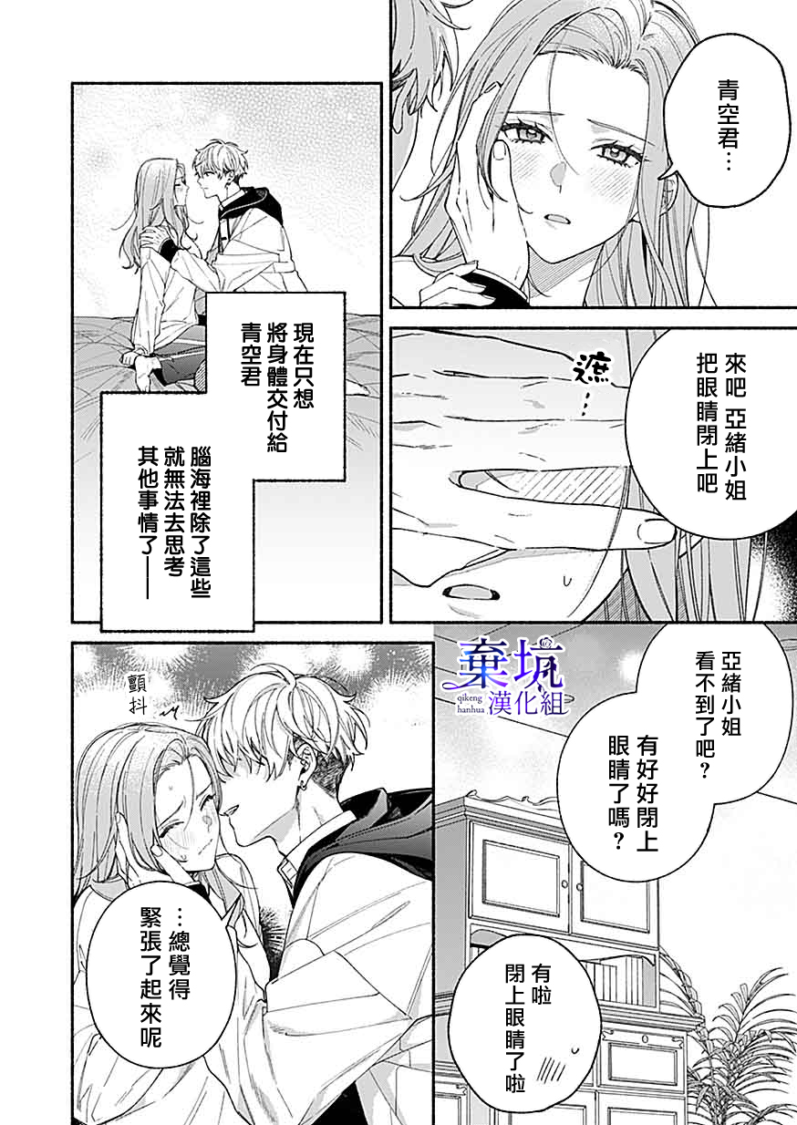 Yadonashi Ikemen Hiroimashita 終於變得坦率了 第12页
