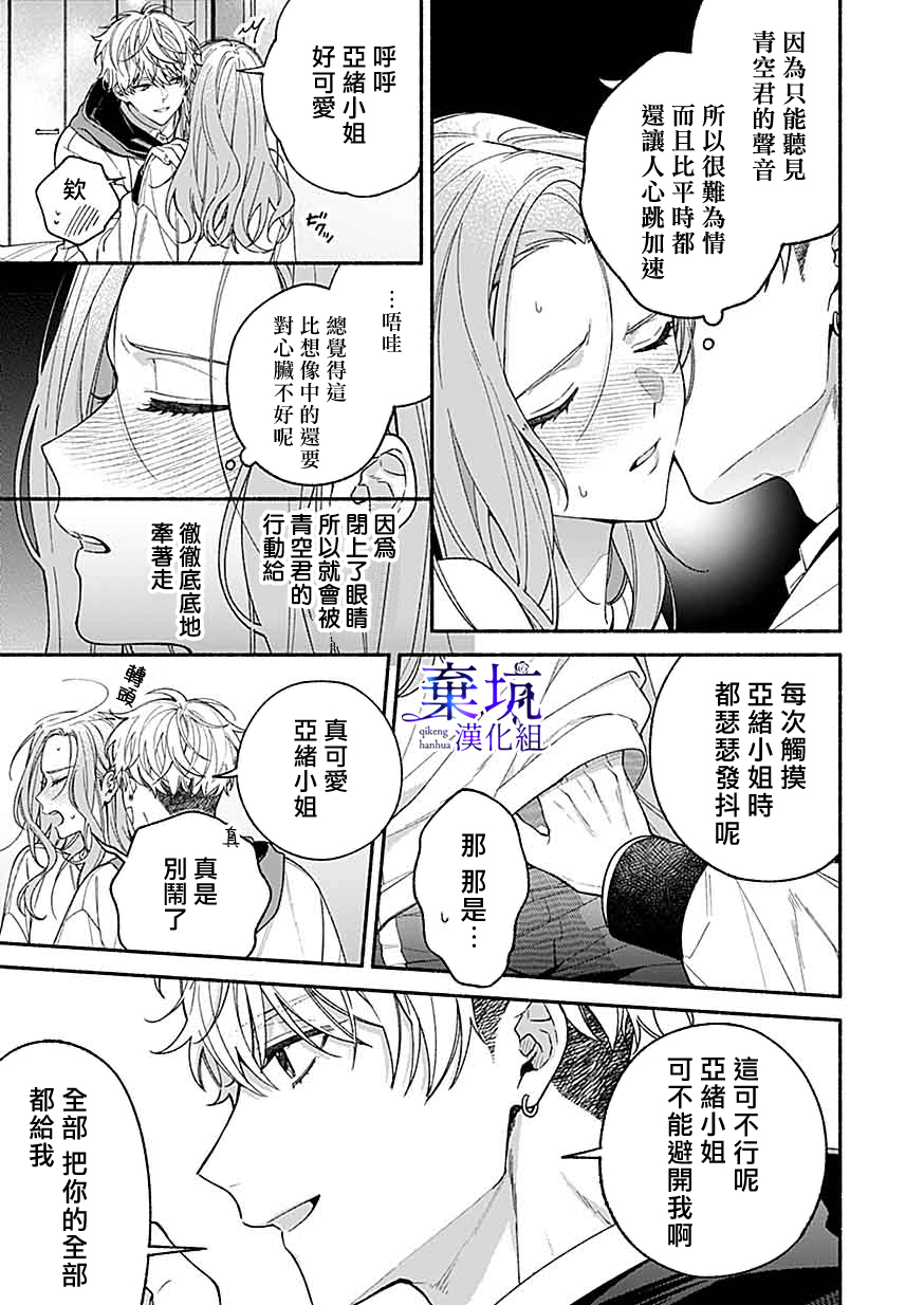 Yadonashi Ikemen Hiroimashita 終於變得坦率了 第13页
