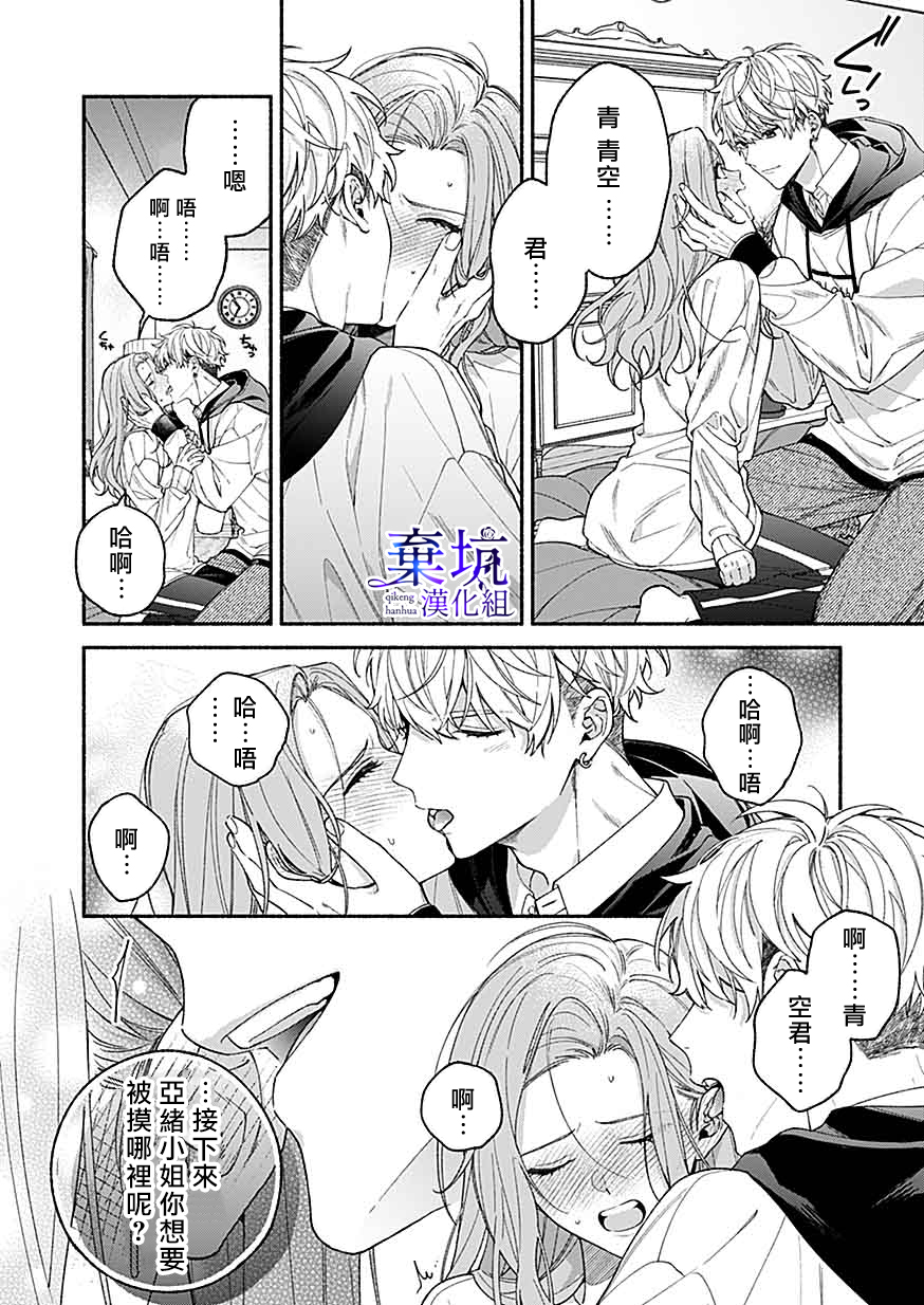 Yadonashi Ikemen Hiroimashita 終於變得坦率了 第14页
